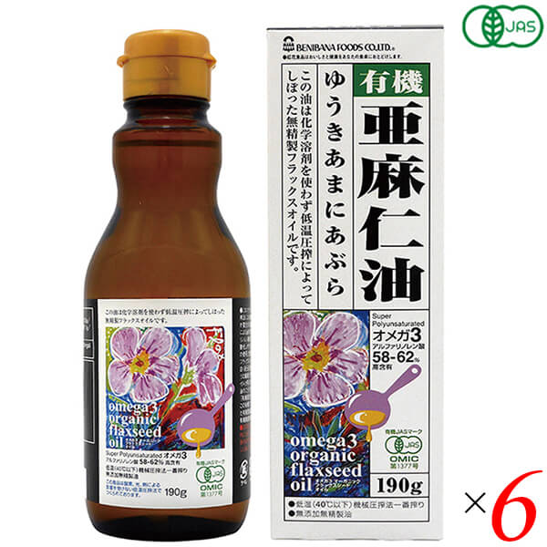 オーガニックフラックスシードオイル（有機亜麻仁油）190g 6本セット 紅花食品