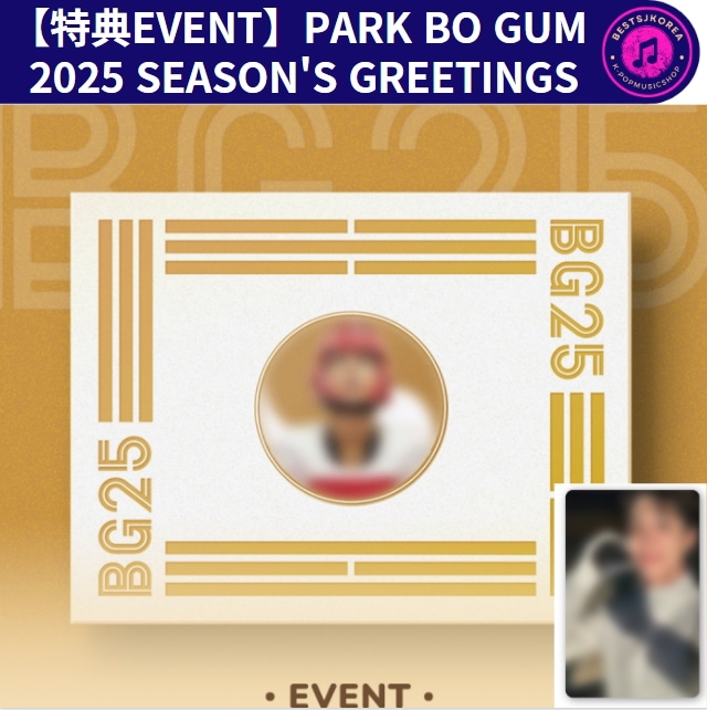 [特典 EVENT] PARK BO GUM 2025 SEASON’S GREETINGS