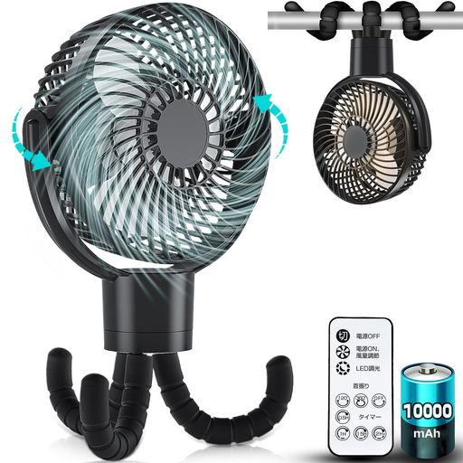 【左右360自動首振り&10000mAh】 充電式扇風機 usb扇風機 携帯扇風機 小型 サーキュレーター リモコン付き 切タイマー 風力3段階 リズム風 LEDライト 卷く 吊るす 置く 3WAY