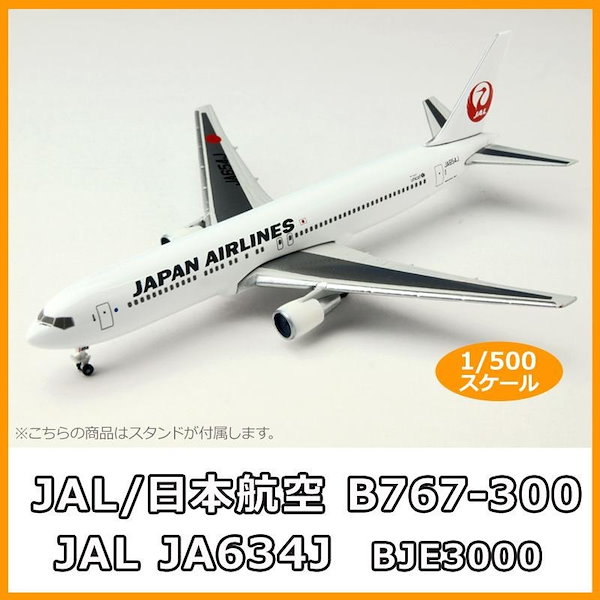 1 500 JAL 767-300ER 日本航空 - 航空機