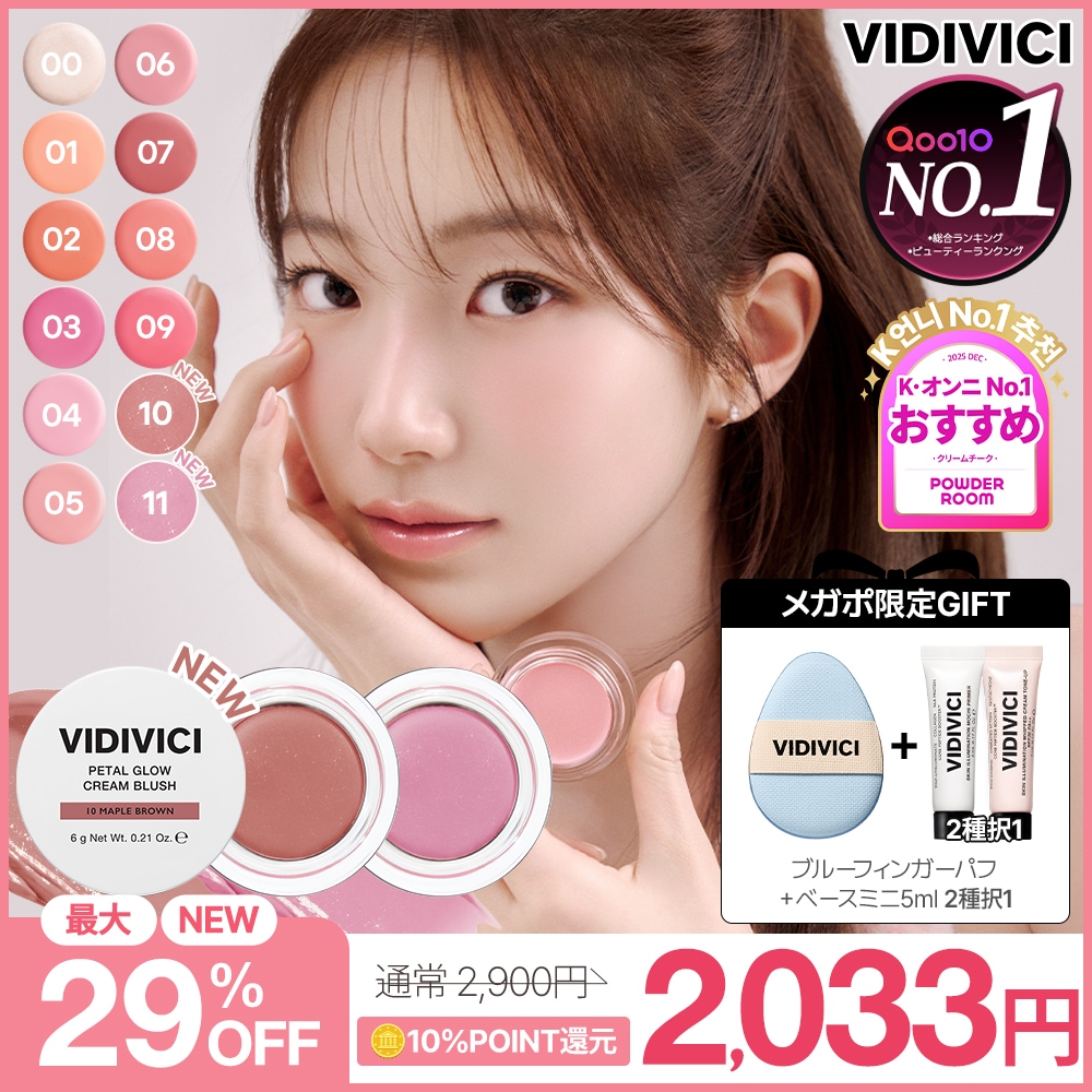 Qoo10] VIDIVICI 【ギフト付き/1位チーク】可愛いチーク/ : ポイントメイク