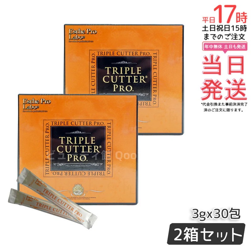 エステプロラボ トリプルカッタープロ 3g 30包入り ダイエット 【お得2個セット】