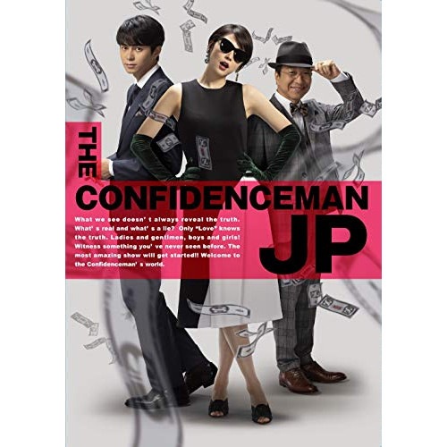 コンフィデンスマンJP ロマンス編 豪華版 ／ 長澤まさみ (DVD) PCBC-52726