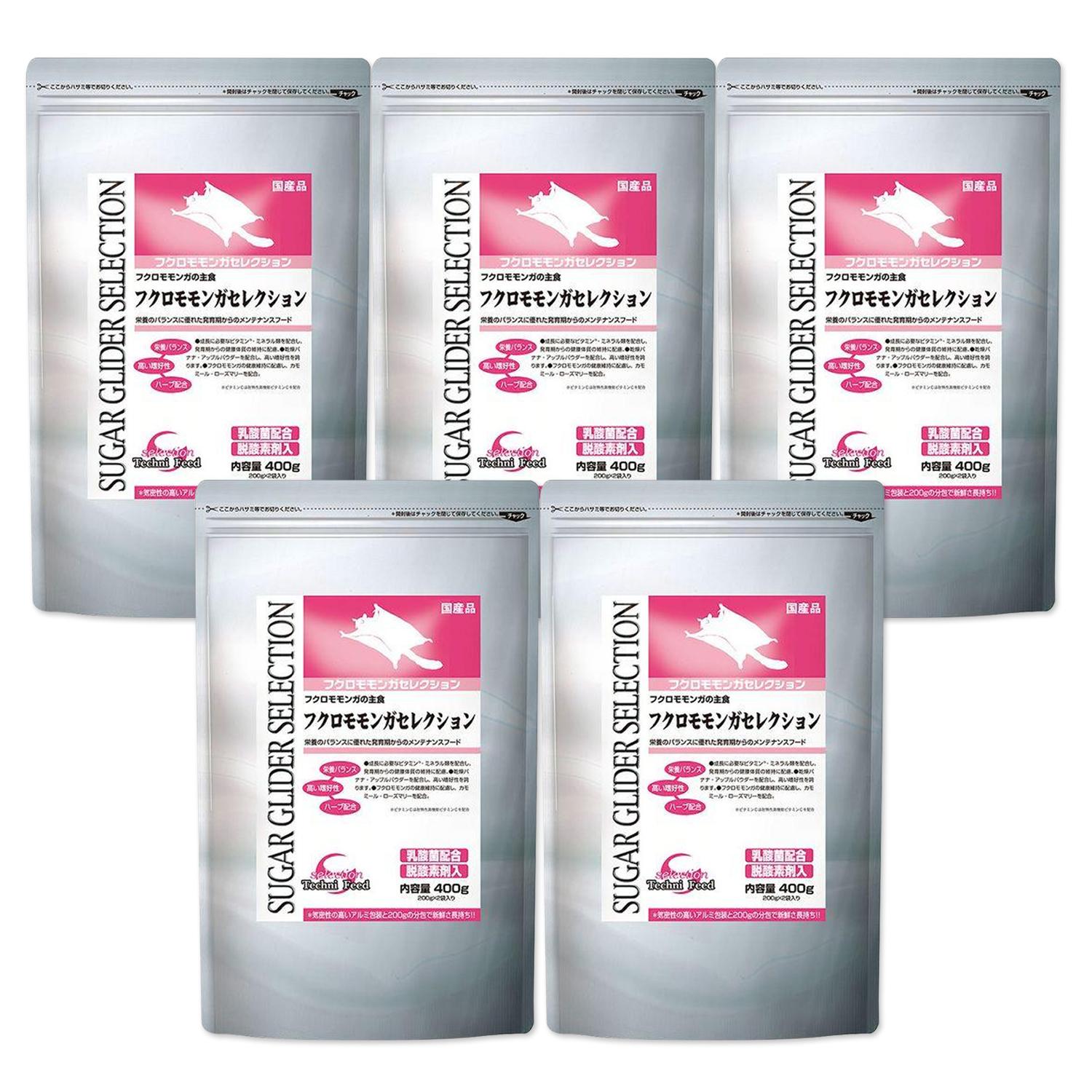 5個セット イースター フクロモモンガセレクション 400g(200g×2)