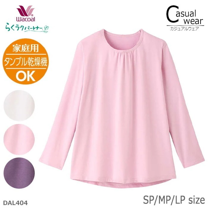 ワコール Wacoal らくラクパートナー Ｔシャツ(長袖) SP・MP・LPサイズ 家庭用タンブル乾燥機対応 綿混 ギフト DAL404 【P】