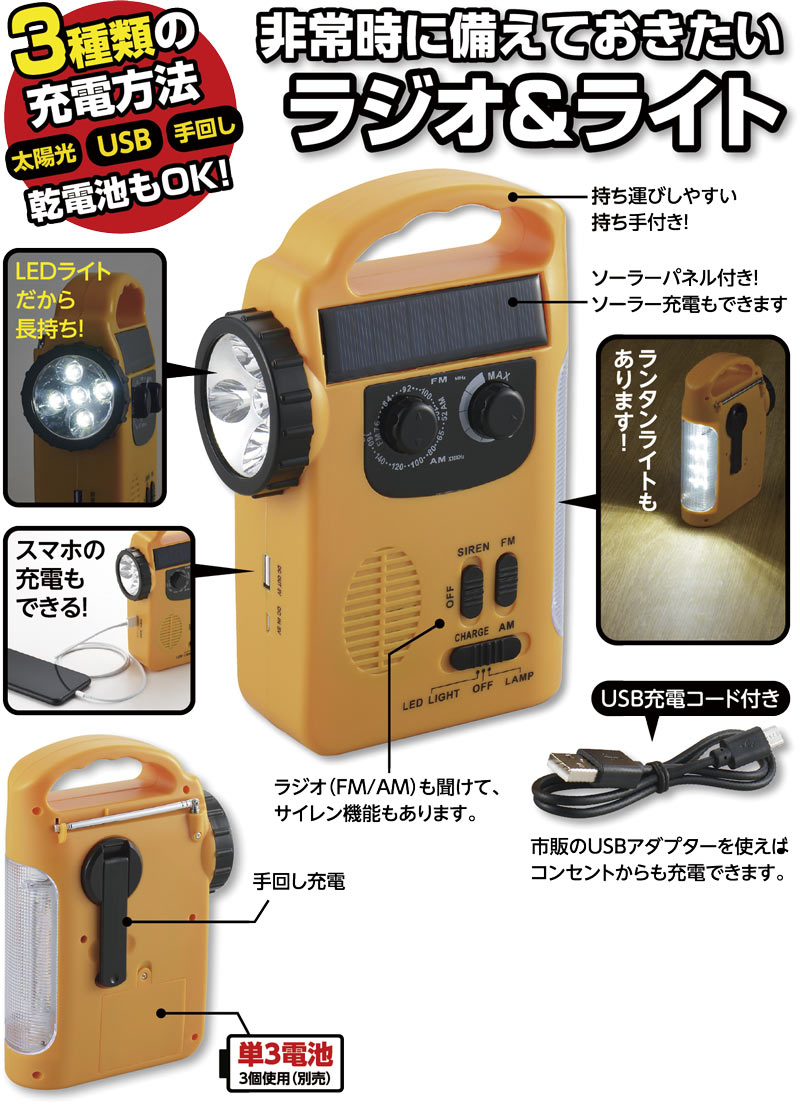 エレット３ＷＡＹ充電ラジオライト