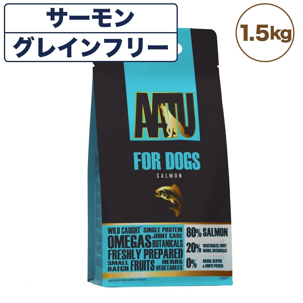 AATU(アートゥー) ドッグ サーモン 1.5kg 犬 フード ドッグフード 犬用フード ドライ 単一タンパク グレインフリー グルテンフリー 無添加 総合栄養食