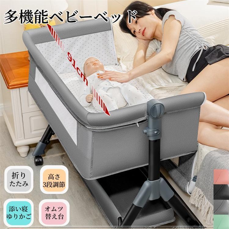 【激安開催！】ベビーベッド 折りたたみ 多機能 添い寝 高さ調整3段階 マットレス付 収納バッグ 蚊帳付 揺りかご 看護板 オムツ交換台 持ち