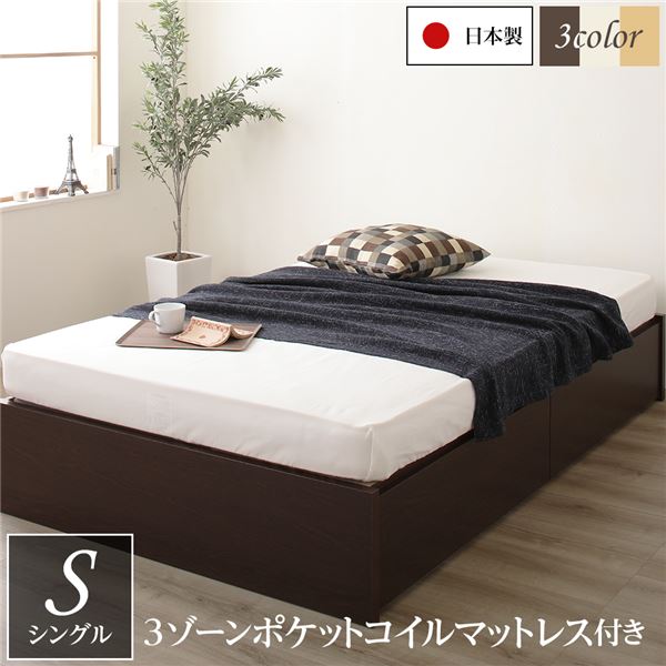 [お客様組み立て]ヘッドレス 頑丈ボックス収納 ベッド シングル ダークブラウン 3ゾーンポケットコイルマットレス付き 引き出し2杯 日本製
