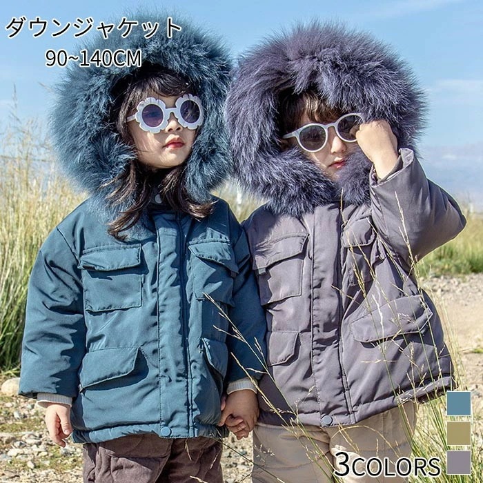 ダウンコート　キッズ　アウター ダウンジャケット 　コート 子供服 女の子 男の子　コート ジャケット 長袖 ラクーンファー付き あたたかい こども 防寒 子ども服 アウトドア 90/100