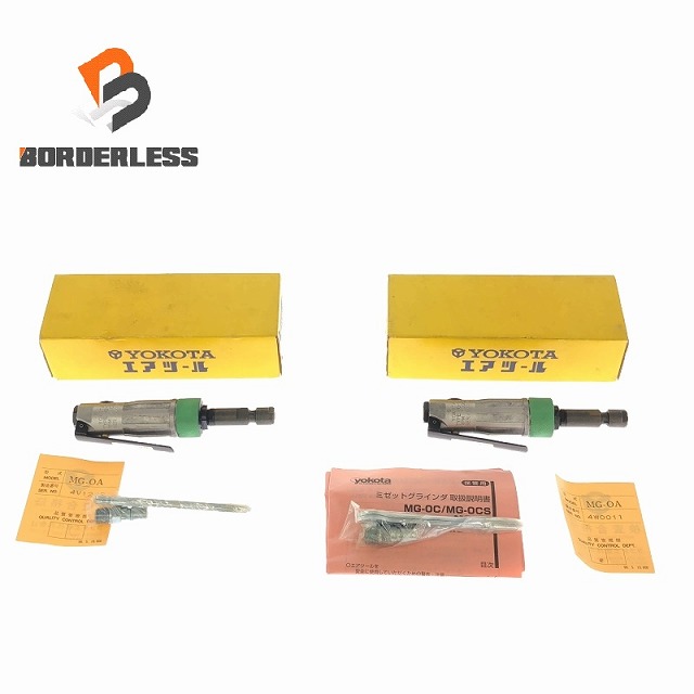 比較的綺麗 2台セット YOKOTA ヨコタ 常圧 ミゼットグラインダー MG-OA レバー式 小型 軽量 MG-0A エアグラインダー 100100