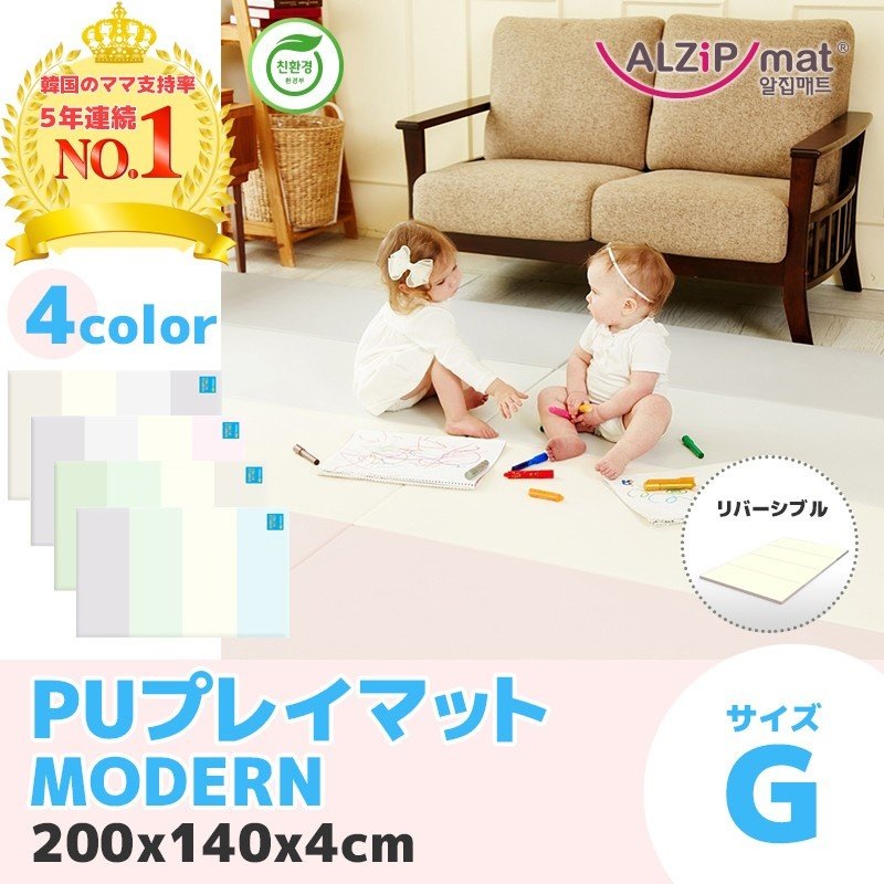 プレイマット ベビーマット 赤ちゃん 子供 ALZIPmat 国際検査済み (エコカラー MODERNシリーズ サイズG）