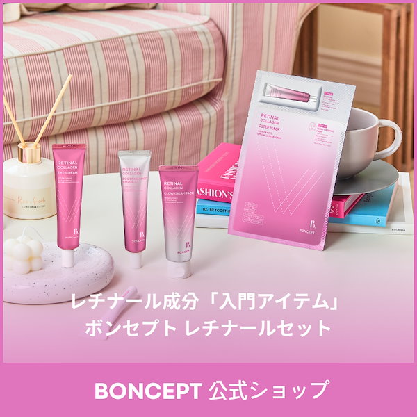 Qoo10] BONCEPT 【AFTERメガ割限定セット】ボンセプト