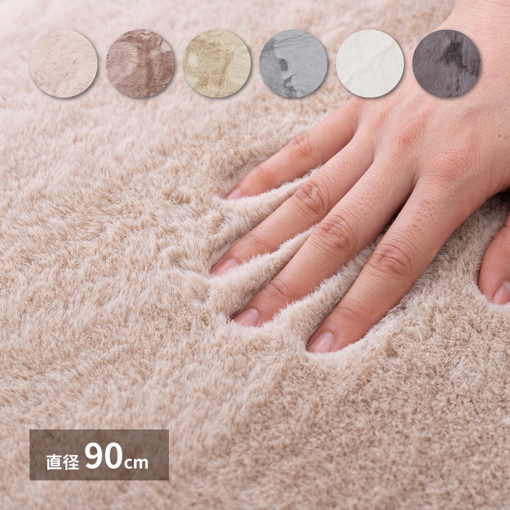 ラビットファータッチのプレミアムラグ [ラパン] 直径90cm グレー