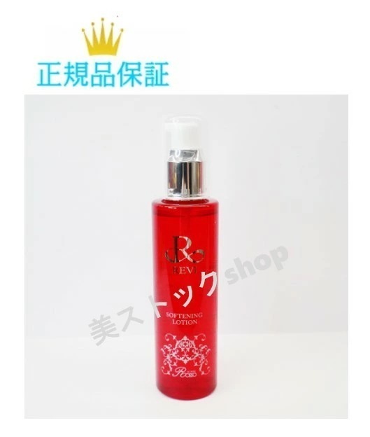 ルヴィ　ソフニングローション　120ml　角質ケアローション　正規品保証