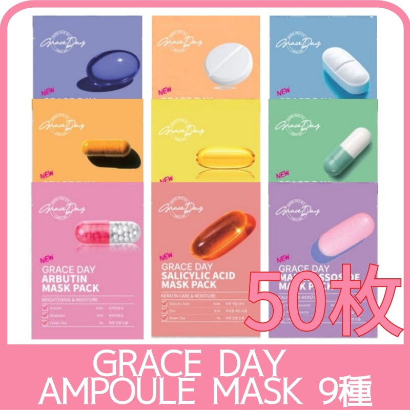 9種 薬用マスクアンプルマスク 50枚/1日1パック/毎日使える大容量シートパック/まとめ買いスキンケア/お得な50枚入り大容量/コラーゲンマスク/肌にぴたっと密着するタイプ/マスクパック韓国
