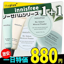 ❤1+1❤iセレブたちが大絶賛!イニスフリー❤innisfreeノーセバムミネラルパウダー★ノーセバムブラーパウダー/皮脂コントロールパウダー/韓国コスメ❤最安値❤