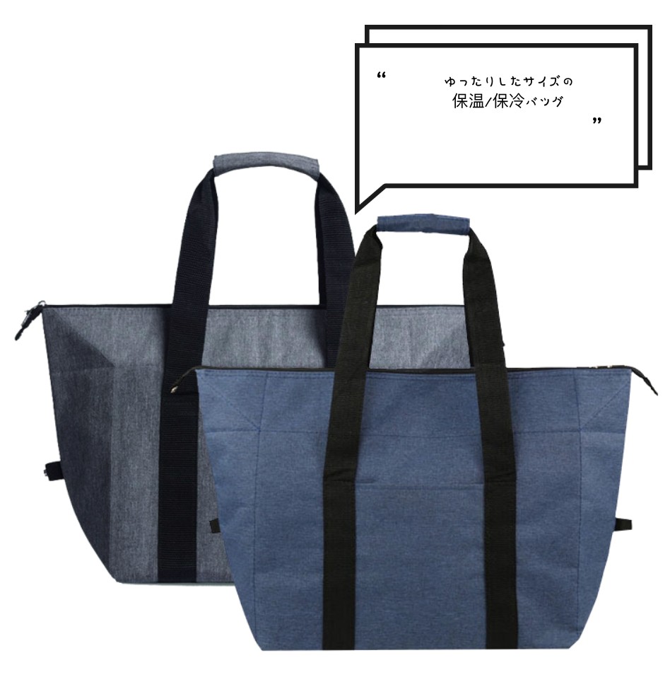 大容量保温保冷バッグ