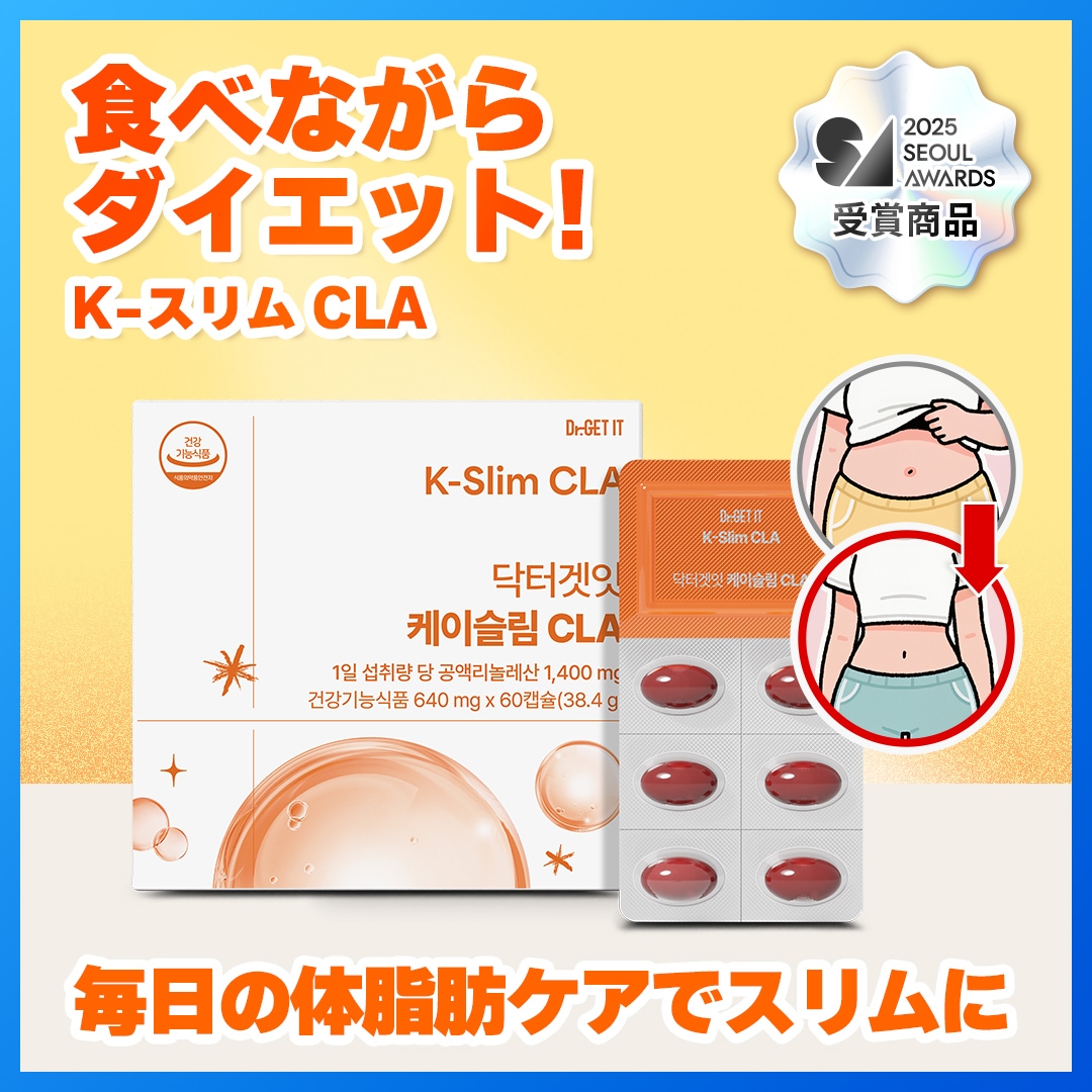 Qoo10] DR.GET IT 次世代ダイエットサプリ Kスリム CLA : 健康
