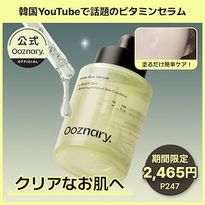 【新品未使用】オーズナリー（Ooznary.）ビタ3セラム 50ml 美容液6本 ooznary オーズナリー ビタ3セラム 50ml 美白ライン美容液 柚子