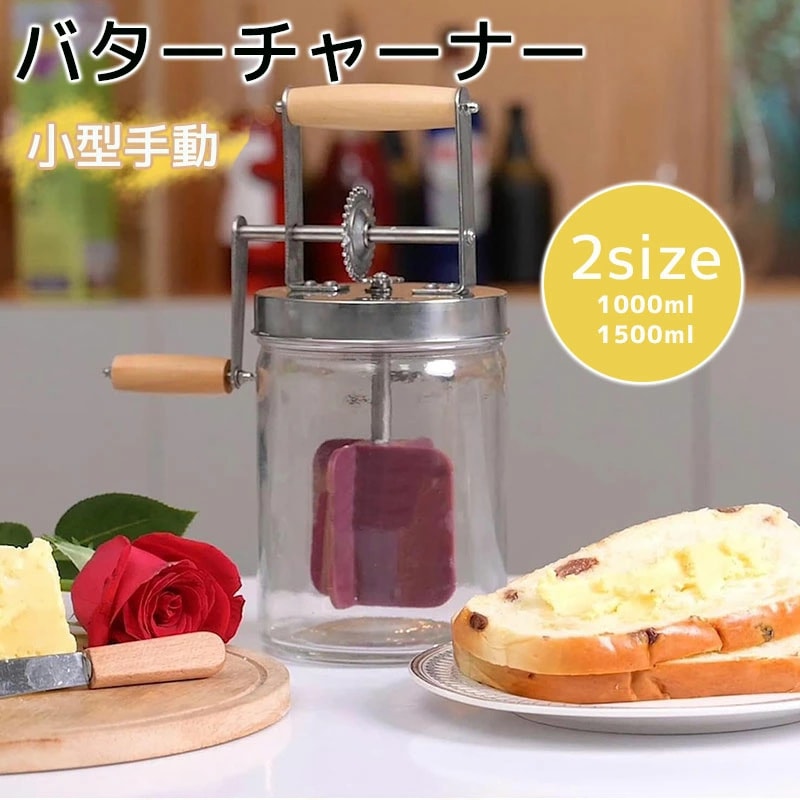 バターチャーナー 手動バターチャーナー 透明バターチャーナー 木製ハンドルシェイクステンレススチールギア 手動バターメーカー バター撹拌器 バター生成器 小型手動バターチャナー 小型 手動 バターケー