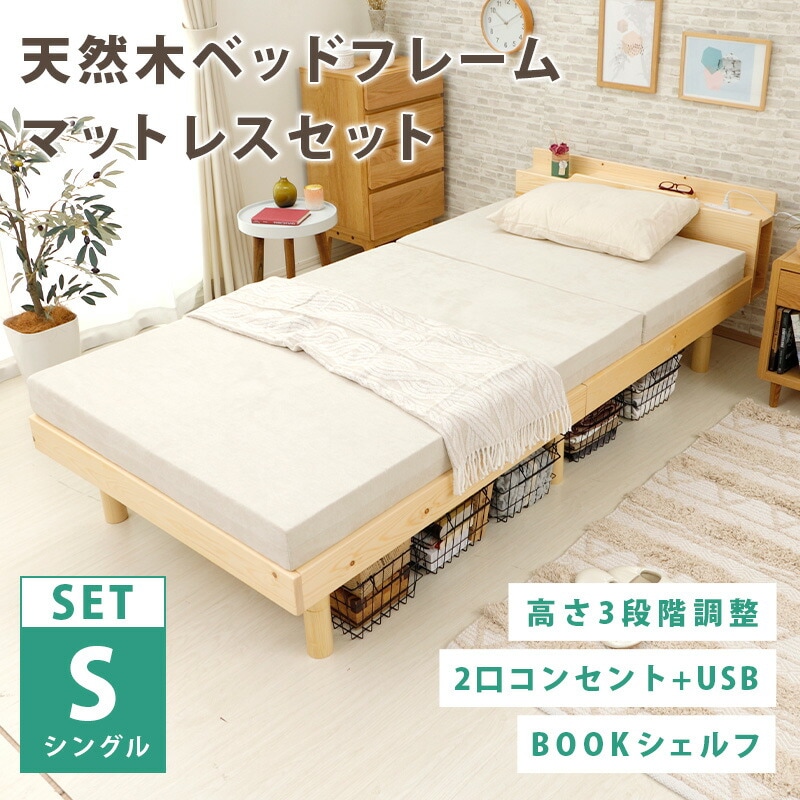 ベッド シングル すのこ すのこベッド マットレス付き 韓国 コンセント付き 寝具 おしゃれ 1人用 一人用 北欧