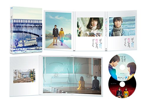 ぼくは明日昨日のきみとデートする Blu-ray豪華版ドラマ
