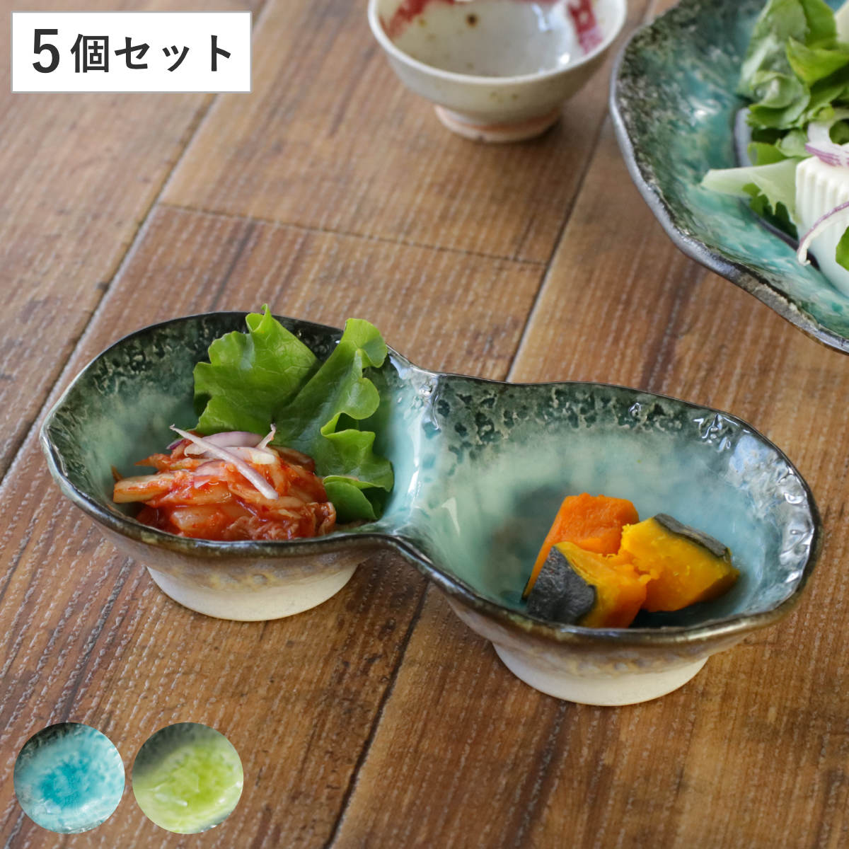 小鉢 2つ仕切り 19cm ボウル KANADE 陶器 同色5個セット 電子レンジ対応 鉢 2連 和食器 和風 個性的 醤油皿 薬味皿 ソース 醤油 マヨネーズ お漬物 副菜 お浸し おしゃれ