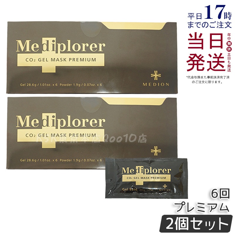 【2個セット】メディプローラー CO2ジェルマスク プレミアム 6回分（専用カップ・スパチュラ無し）