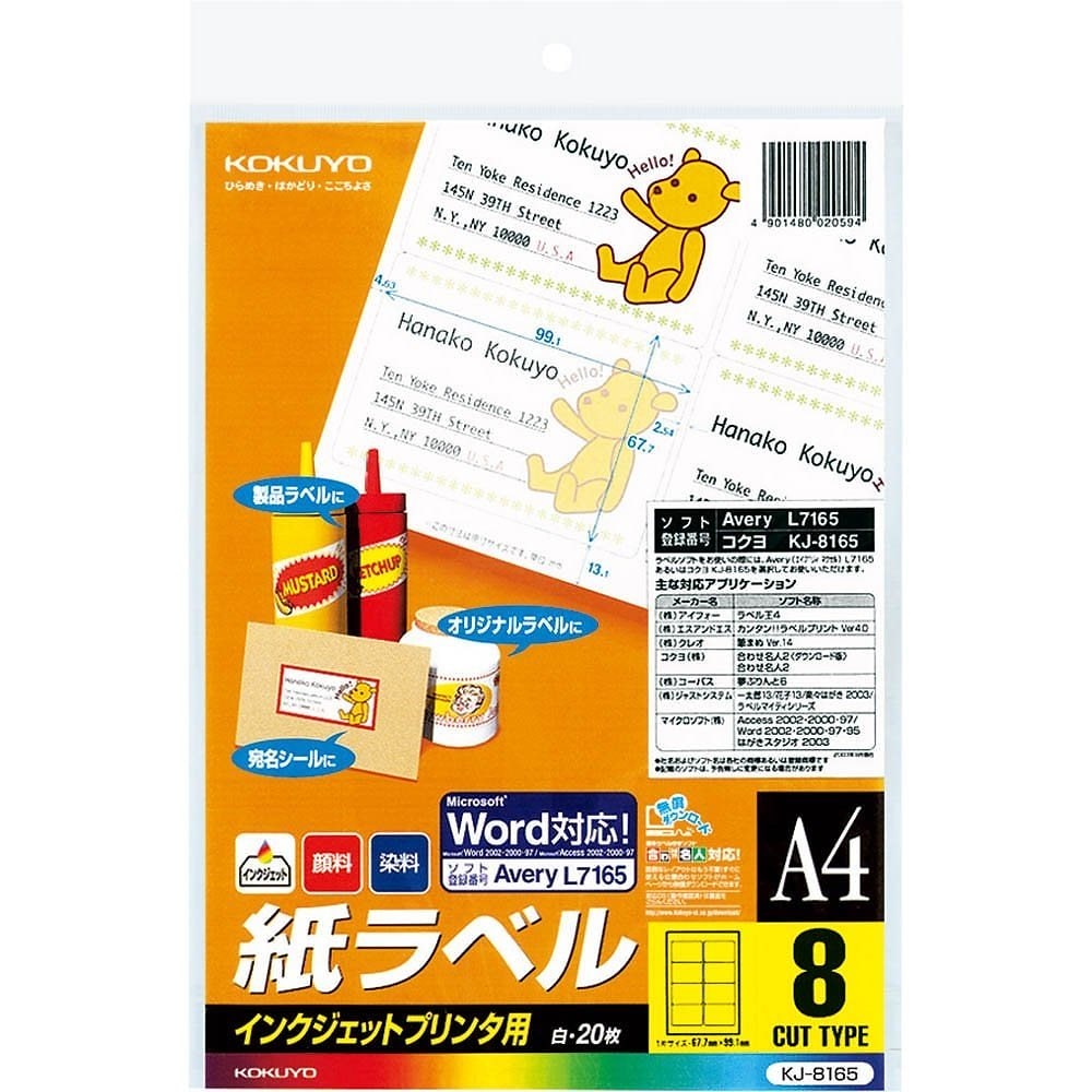 （まとめ買い）インクジェット用 紙ラベル スタンダード A4 8面 20枚 KJ-8165 [x3]