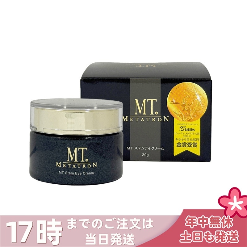 【新パッケージ】MT ステムアイクリーム 20g MT メタトロン 目元 口元 まぶた 乾燥 目尻 潤い スキンケア ハリ ツヤ あす楽