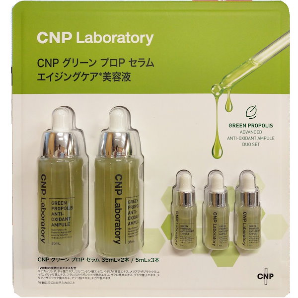 CNP グリーン プロP セラム 5ml 4本セット - ブースター・導入液