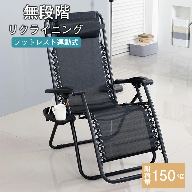 期間限定プロモーションアウトドア チェア 折りたたみ ヘッドレスト付 リクライニング チェア 1人掛け キャンプ イス 1人用 椅子チェアー 無重力チェア 無段階 ダイニング コンパクト バーベキュー