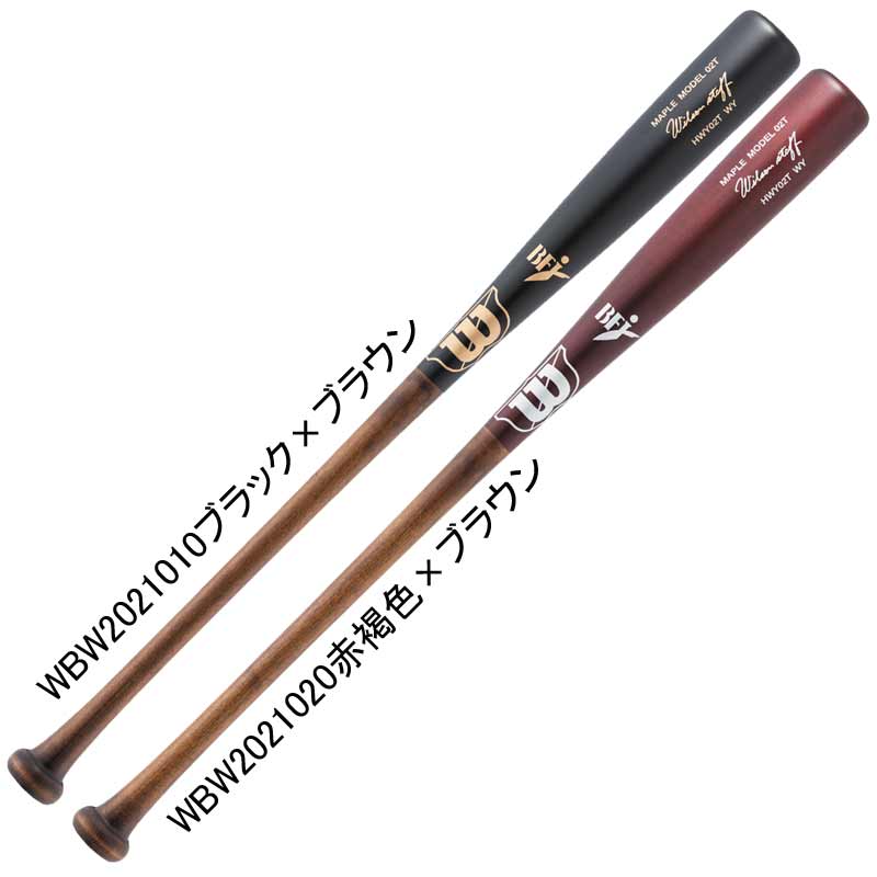 ウィルソン WILSON 硬式木製バット ウイルソンスタッフ 02T型 高密度モデル HWY02T くり抜きあり 野球 硬式 バット メイプル BFJ 25AW(WBW2021010/20)