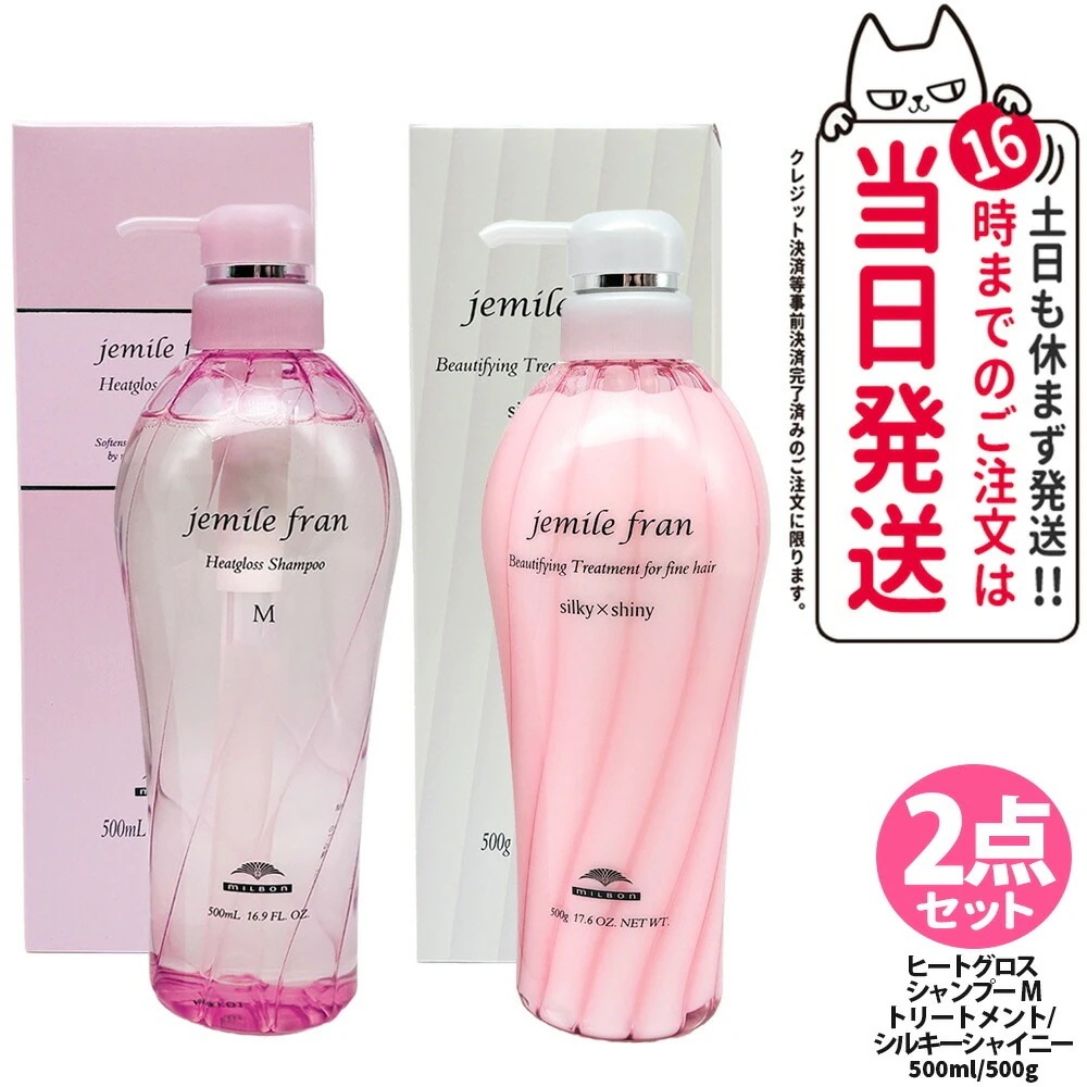 【2点セット】ミルボン MILBON ジェミールフラン ヒートグロス シャンプーM 500mL + ジェミールフラン トリートメント シルキーシャイニー 500g ヘ