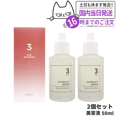 【2個セット 国内当日発送】NUMBUZIN ナンバーズイン 3...のサムネイル