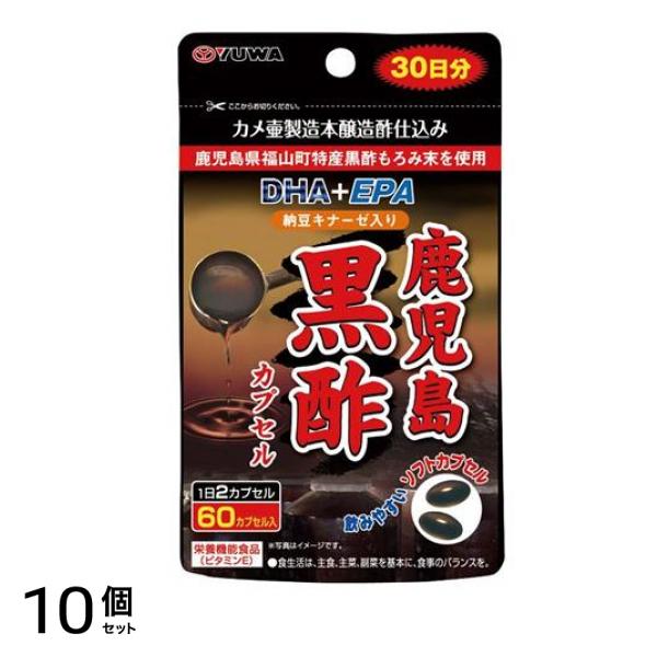 YUWA(ユーワ) 鹿児島黒酢DHA+EPA納豆キナーゼ入り 60カプセル 10個セット