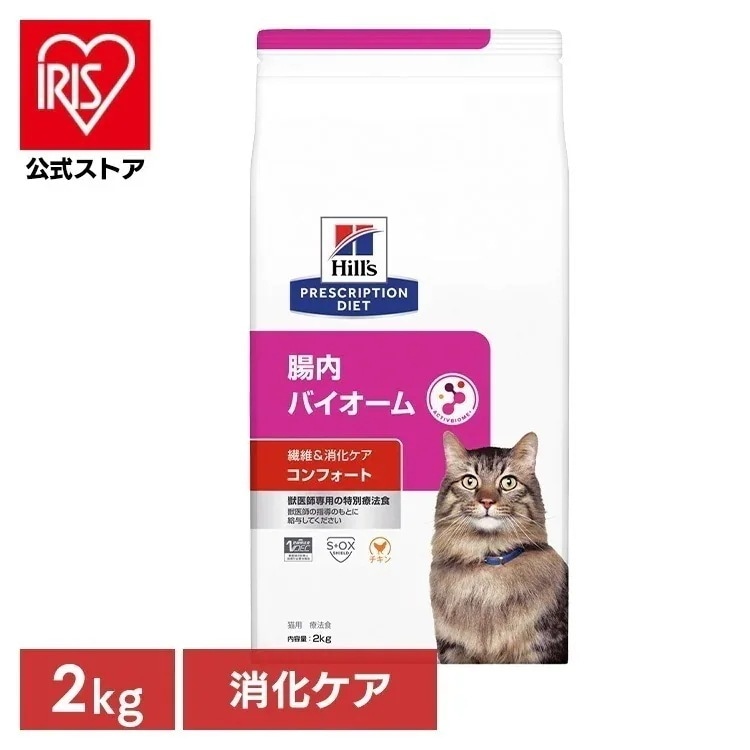 キャットフード 猫用 療法食 ヒルズ 腸内バイオーム 猫用 2kg プリスクリプションダイエット ドライフード ドライ フード ペット メガ割