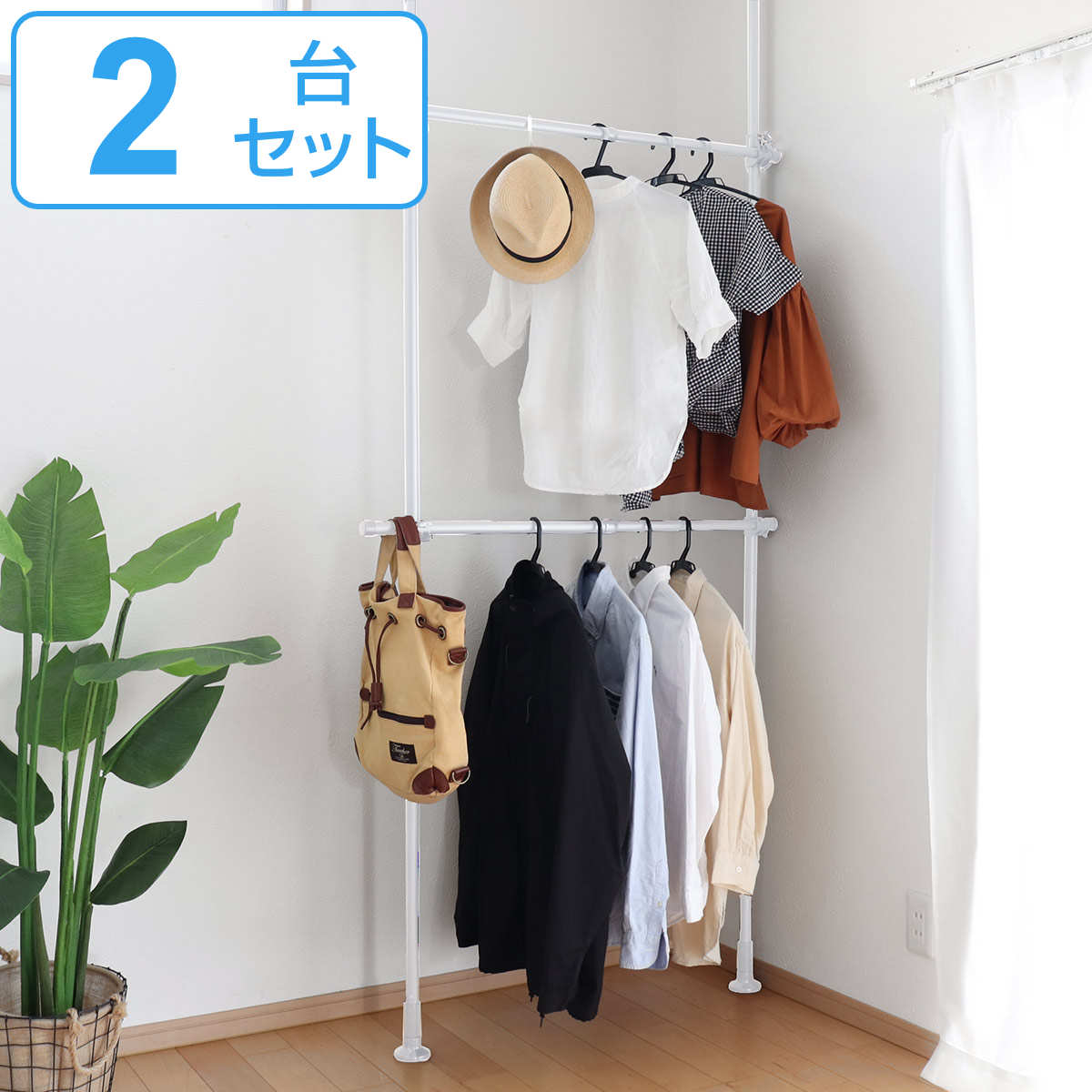 ハンガーラック 突っ張り 2段 ホワイト 幅56ー95cm 2台セット つっぱり ラック