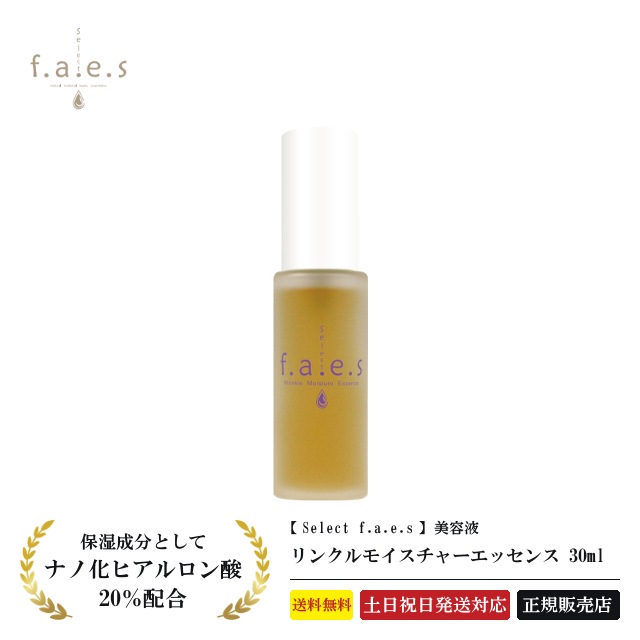 【正規品】 フェイス リンクルモイスチャーエッセンス 30ml 美容液 コラーゲン ヒアルロン酸 プラセンタ ノンシリコン パラベンフリー 無添加 ノンアルコール 目元 アイケア 目もと美容液