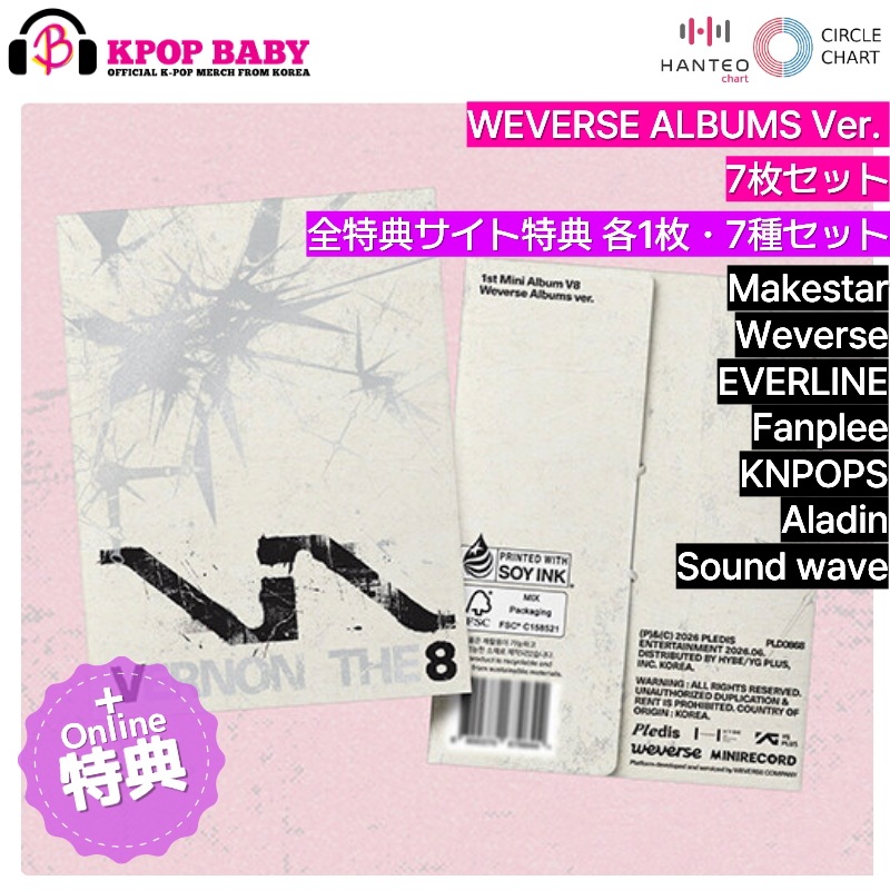 [ONLINE特典 + 全特典サイト特典 各1枚・7種セット] V8 (SEVENTEEN) アルバム (WEVERSE VER.) チャート反映