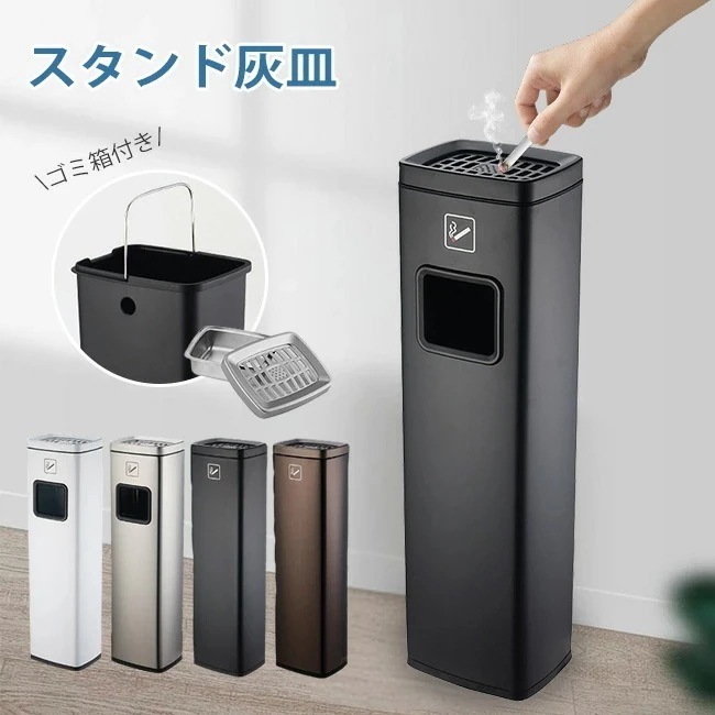 【2026限定SALE】ごみ箱 スタンド灰皿 屋外灰皿 角型 シルバー 吸い殻入れ 吸殻入れ アッシュトレイ 分煙 公共施設 ホテル レストラン ショッピングセンター ゴミ箱付き灰皿 個人用 業務用