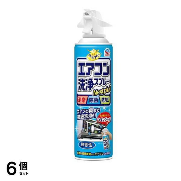 らくハピ エアコン洗浄スプレー Nextplus 無香性 420mL 6個セット 4,236円