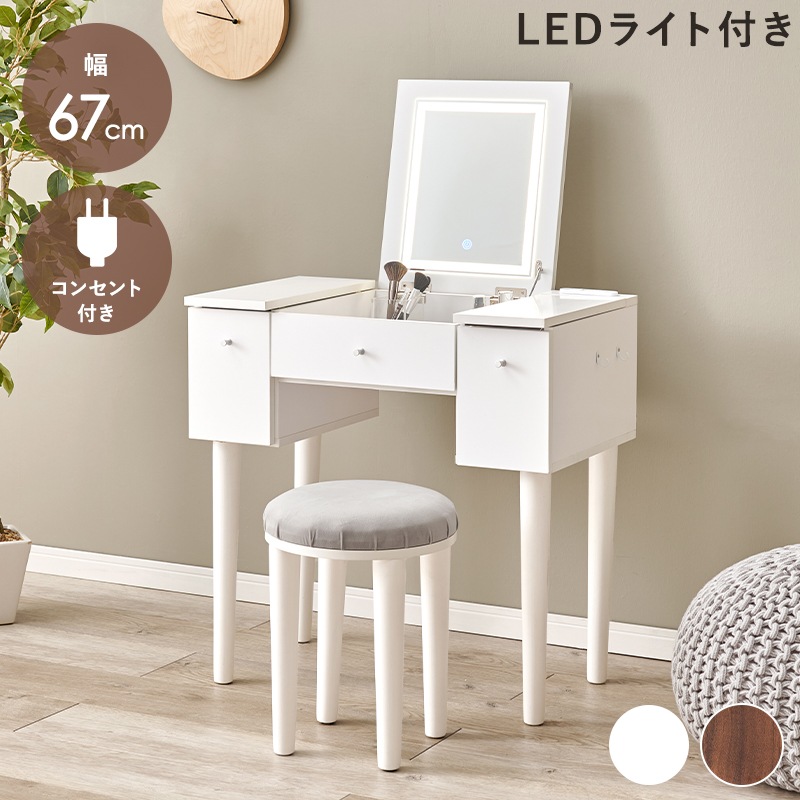 ドレッサー LEDライト付き ホワイト 幅67 スツール 2点セット デスクドレッサー ドレッサーデスク 化粧台 ミラー 鏡台 コンセント付 デスク 机 PCデスク