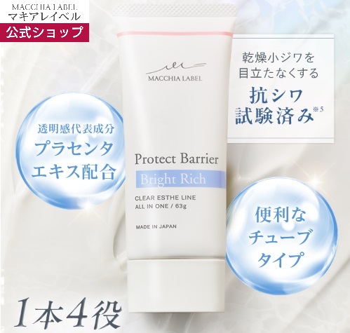 プロテクトバリアブライトリッチ　63g