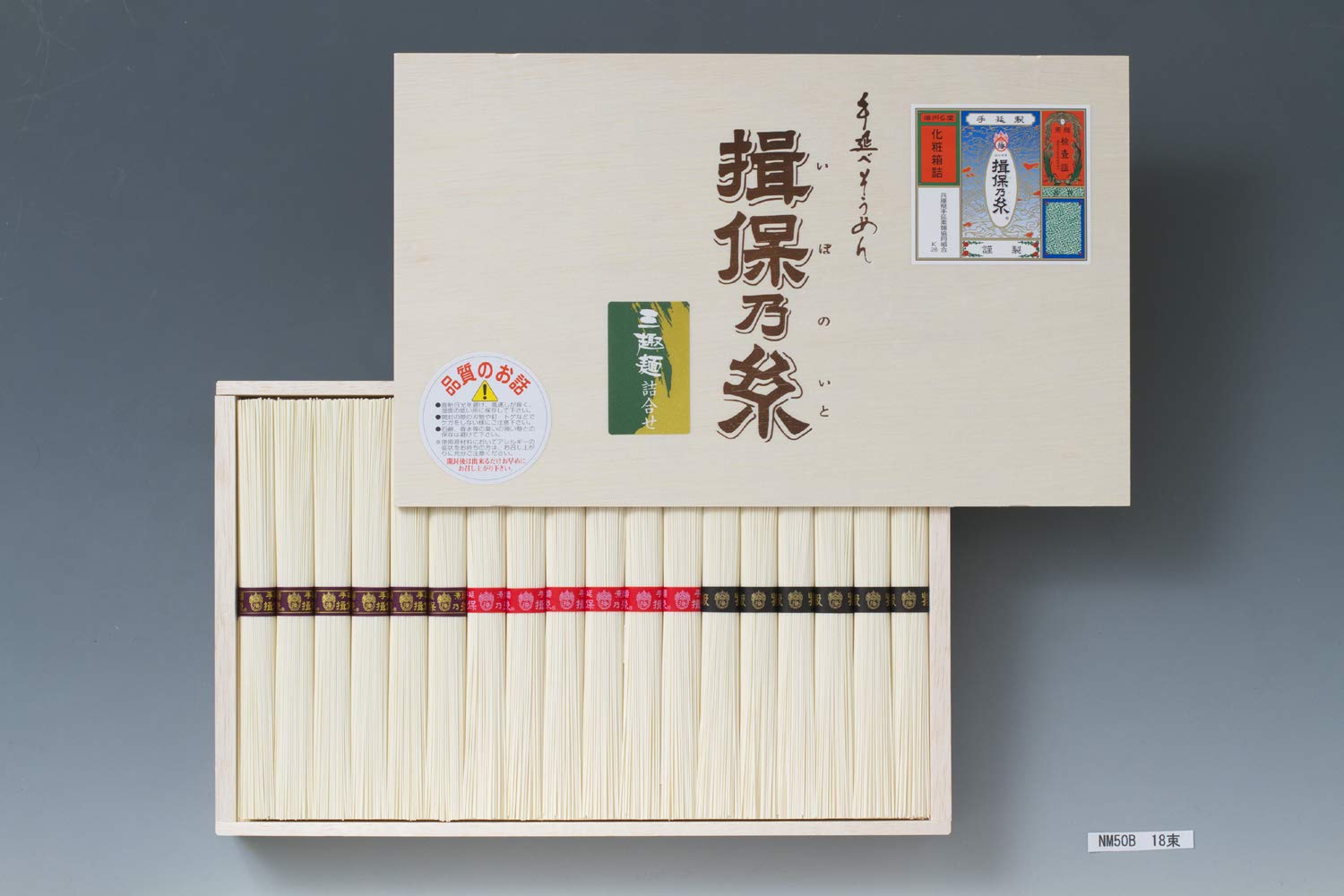 【数量限定・一括発送(暑中見舞いのし・ギフト包装)】揖保乃糸素麺・三趣麺詰合 揖保乃糸素麺・縒つむぎ50g×12束上級品50g×12束特級品50g×11束