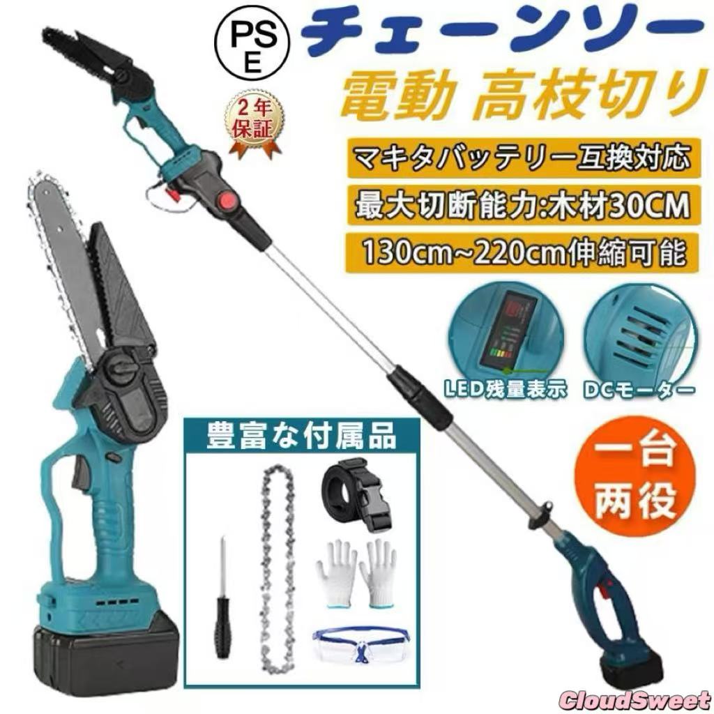 チェーンソー 充電式 高枝切り 6インチ マキタ バッテリー対応 小型 軽量 ハンディチェーンソー 電動 21V 角度調節可能 枝切ばさみ 伸縮チェーンソー 2024