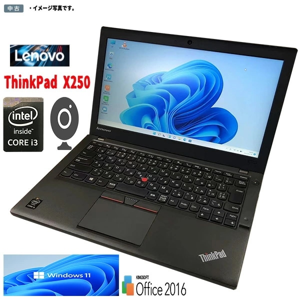 中古ノートパソコン Windows11 Lenovo X250 ビジネス モバイル 12.5型 Core i5 第5世代 メモリ8GB SSD128GB 無線LAN Bluetooth WPS2