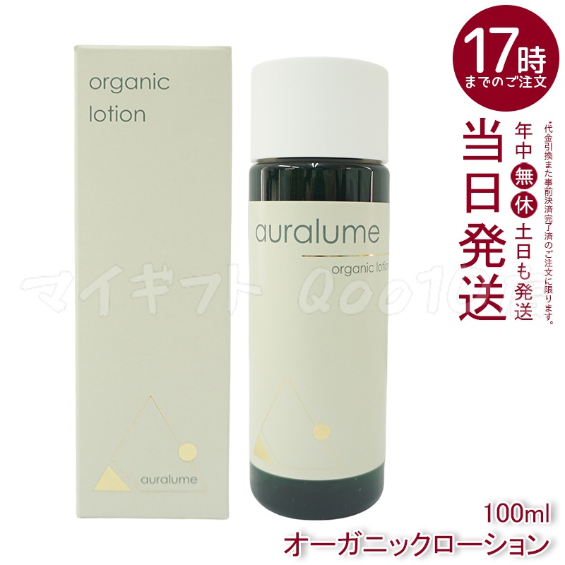 REVI アウラルーム オーガニックローション 100ml - 天然保湿化粧水敏感肌対応無添加