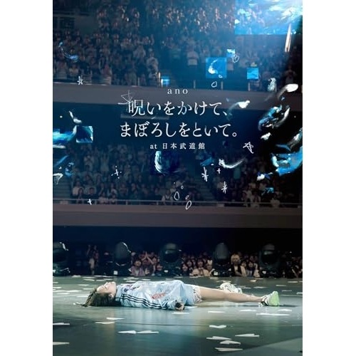 ano ／ 「呪いをかけてまぼろしをといて」 at 日本武道館(Blu-ray Disc.. (Blu-ray) TFXQ-78291